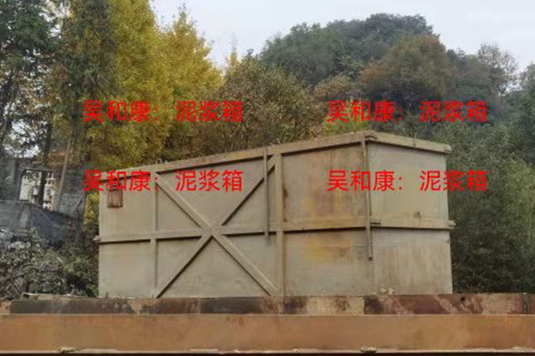 泥浆箱