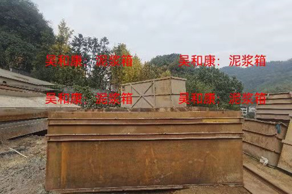 泥浆箱