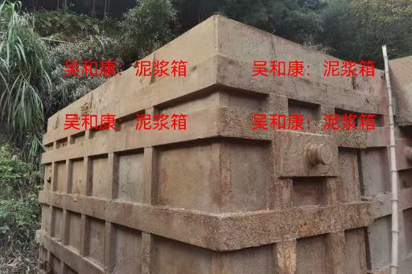 泥浆箱