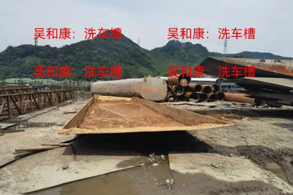 洗车槽