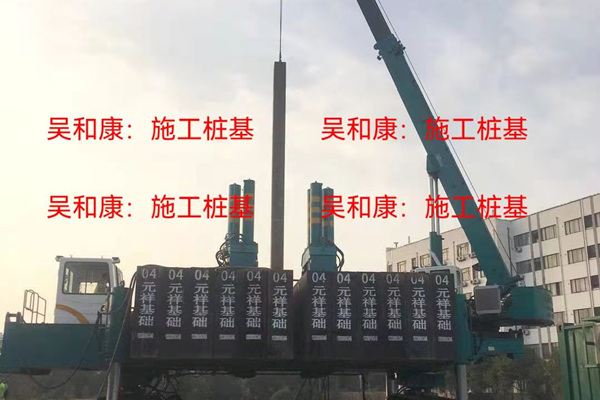 施工桩基