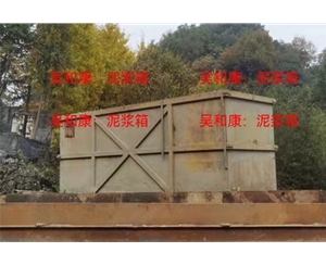 泥浆箱