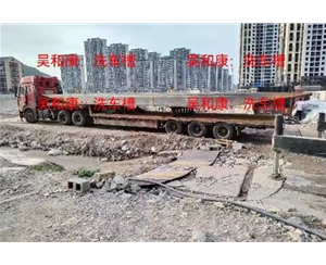 洗车槽