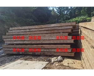 路基箱