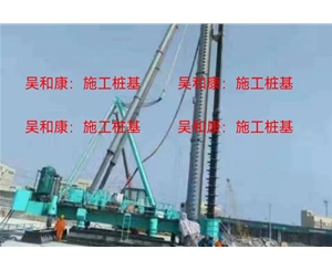 施工桩基
